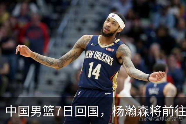 中国男篮7日回国，杨瀚森将前往美国参加夏季联赛